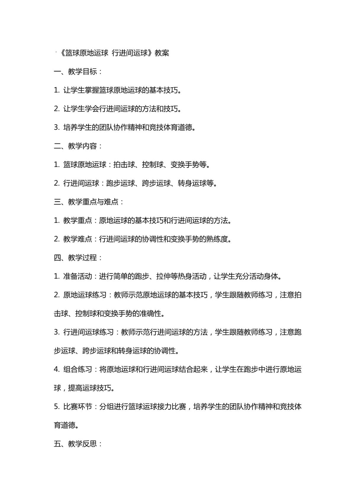 比赛后的体能恢复训练计划_2